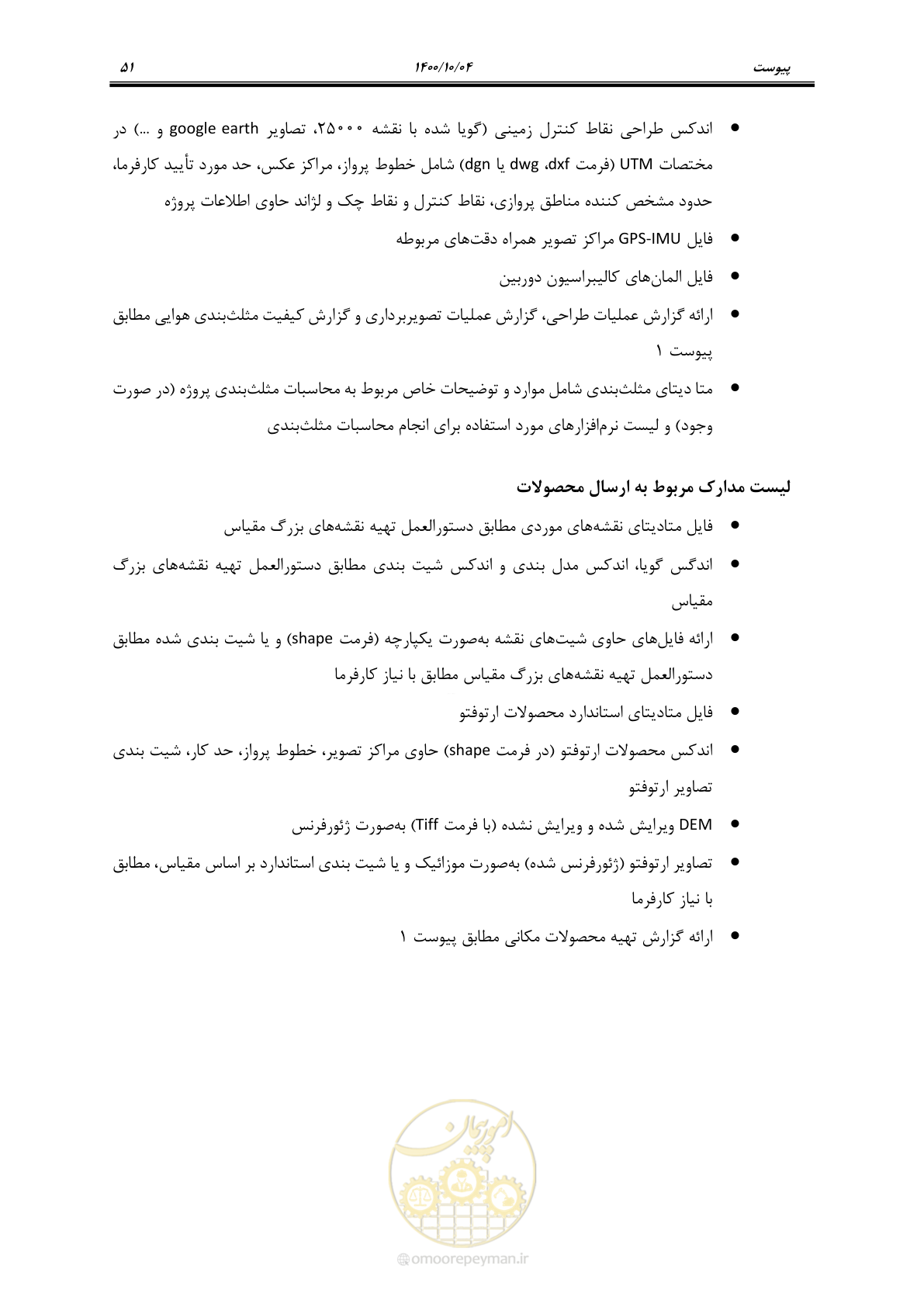 صفحه 69 از 86