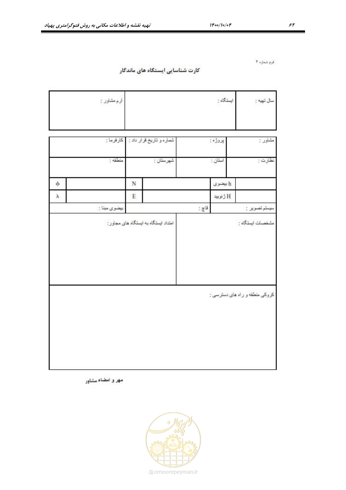 صفحه 80 از 86