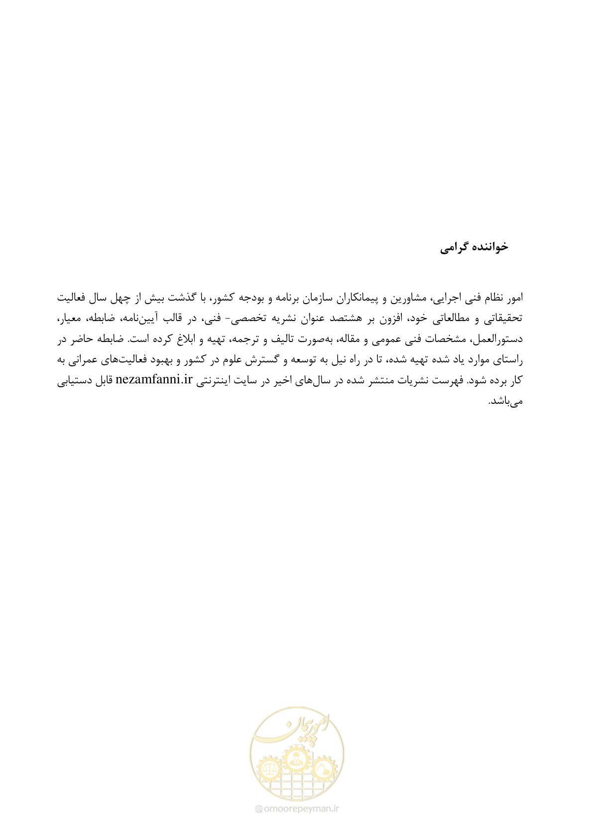 صفحه 83 از 86