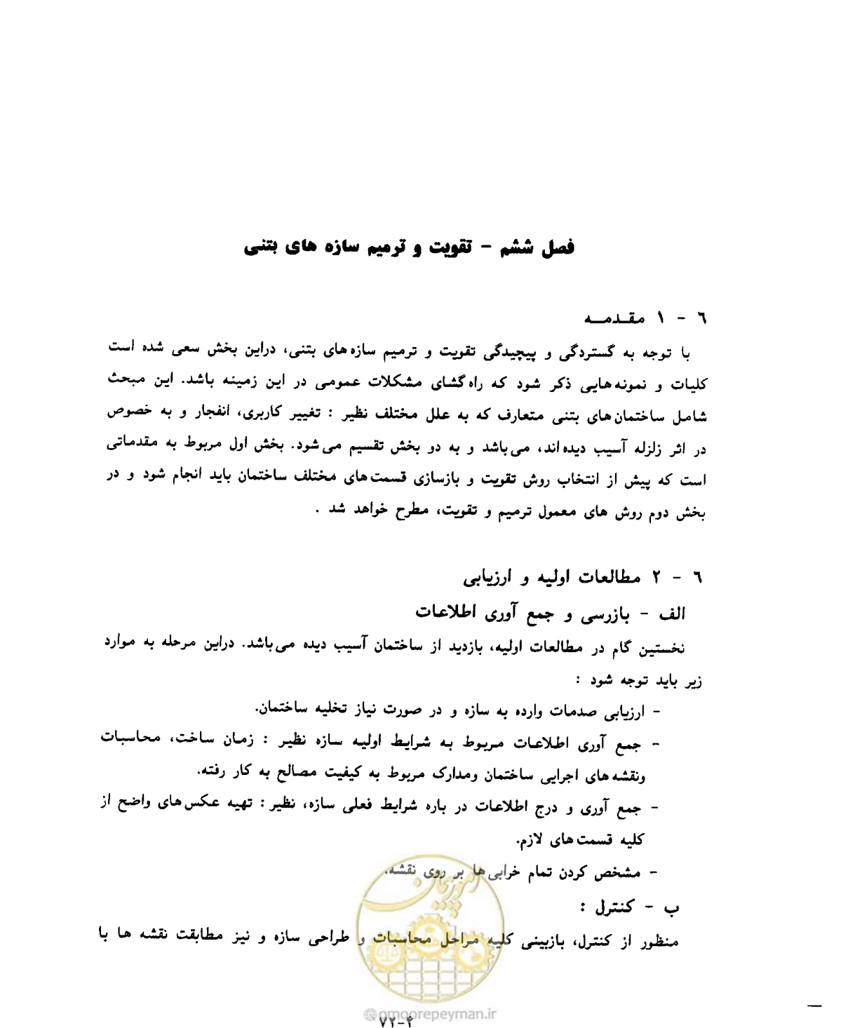صفحه 104 از 431