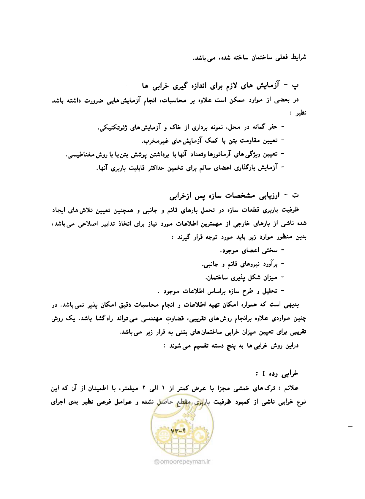 صفحه 105 از 431