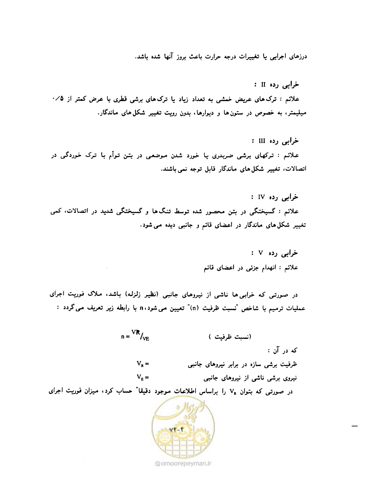 صفحه 106 از 431