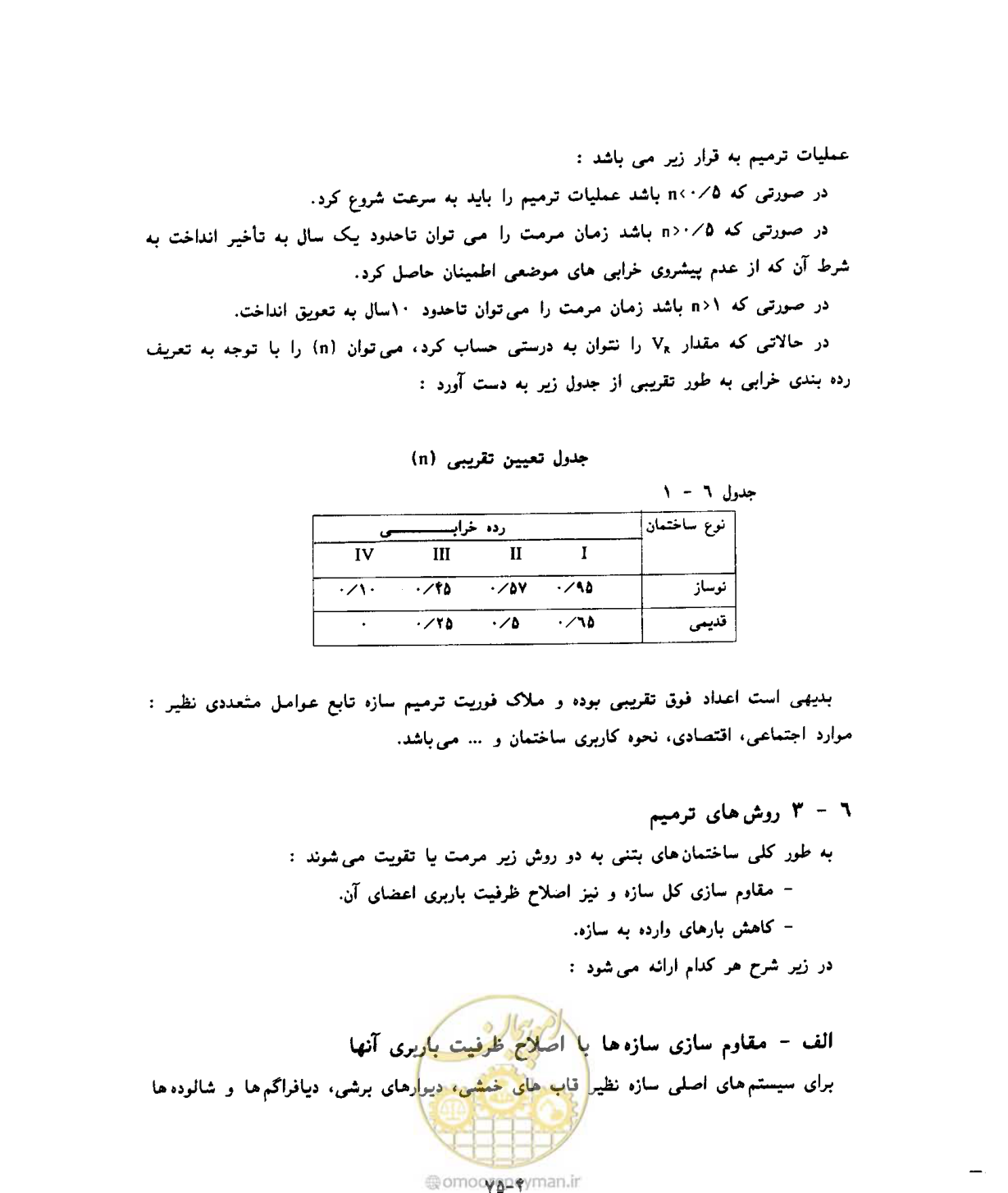 صفحه 107 از 431