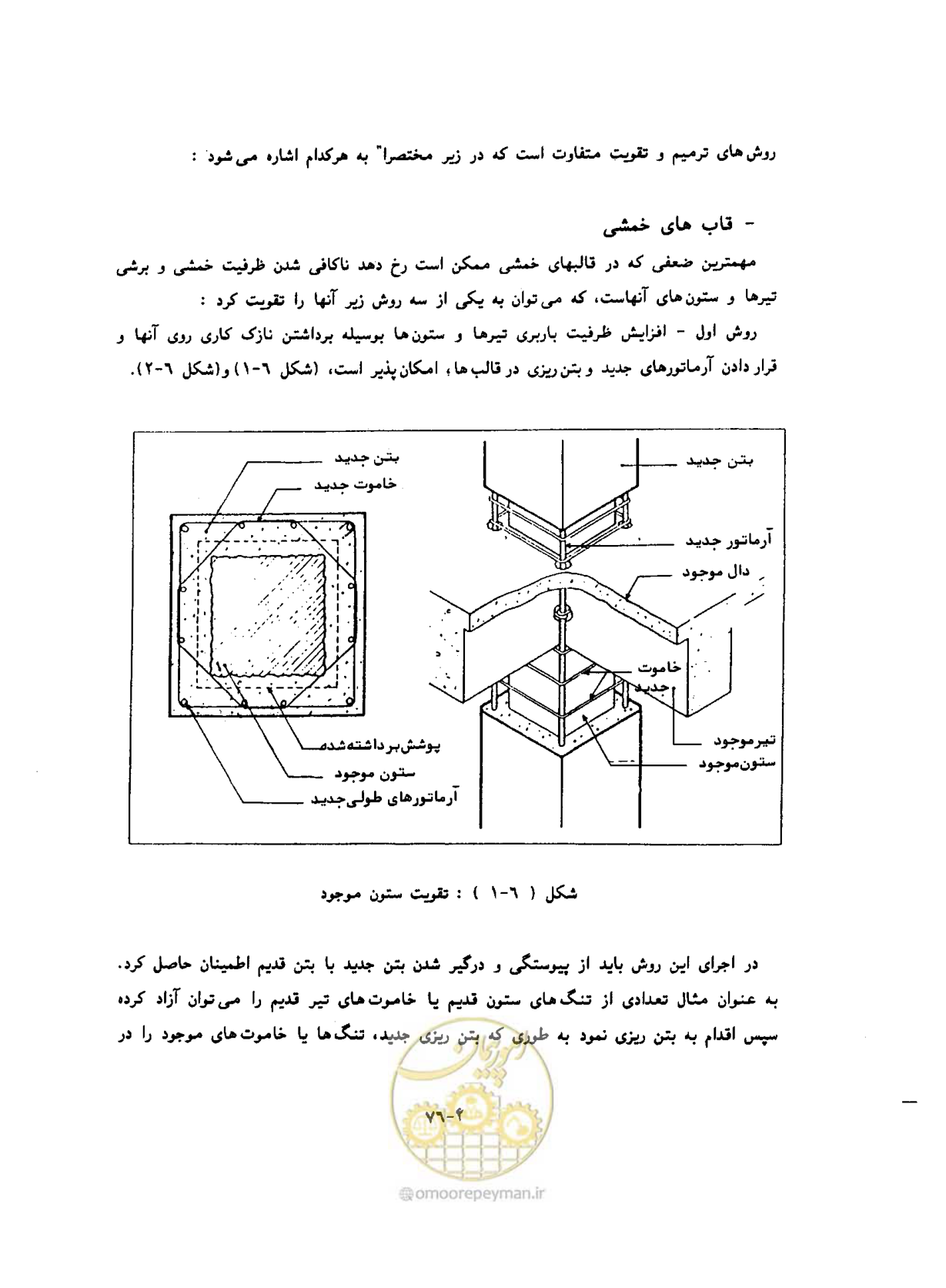صفحه 108 از 431