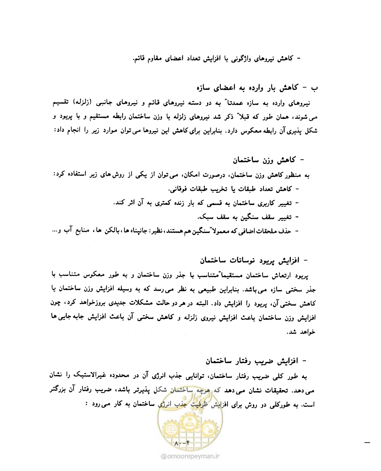 صفحه 112 از 431