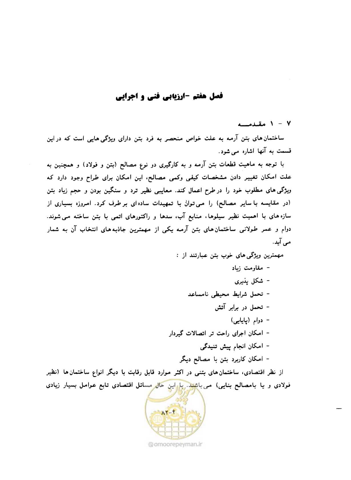 صفحه 114 از 431