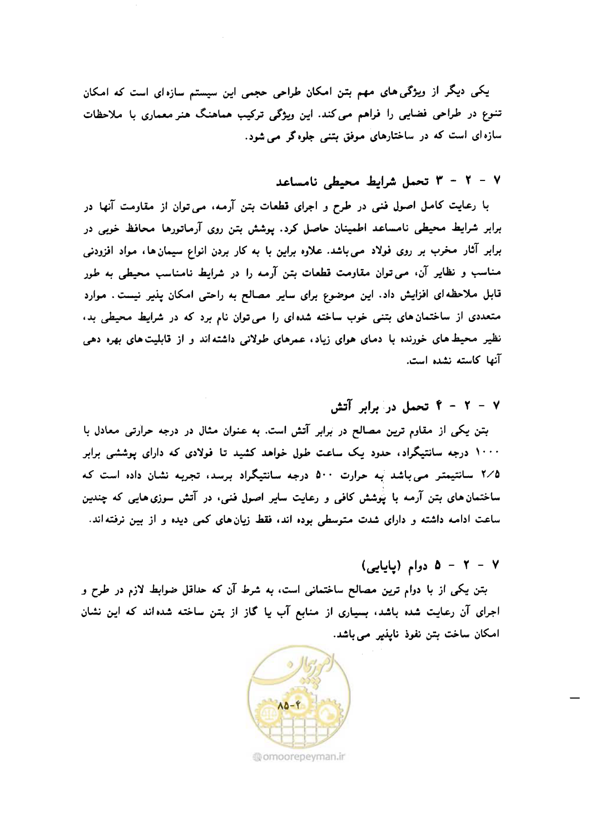 صفحه 117 از 431
