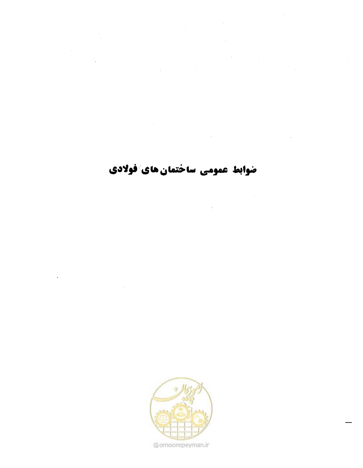 صفحه 124 از 431