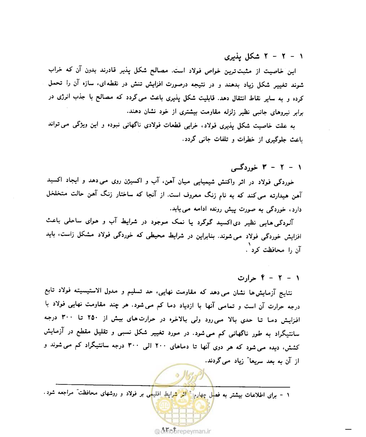 صفحه 127 از 431