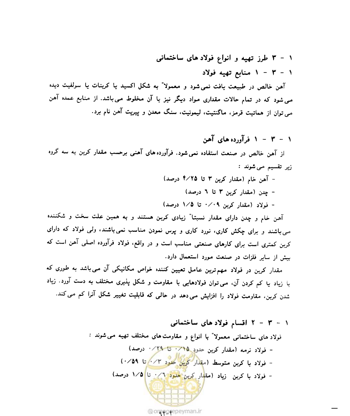 صفحه 128 از 431