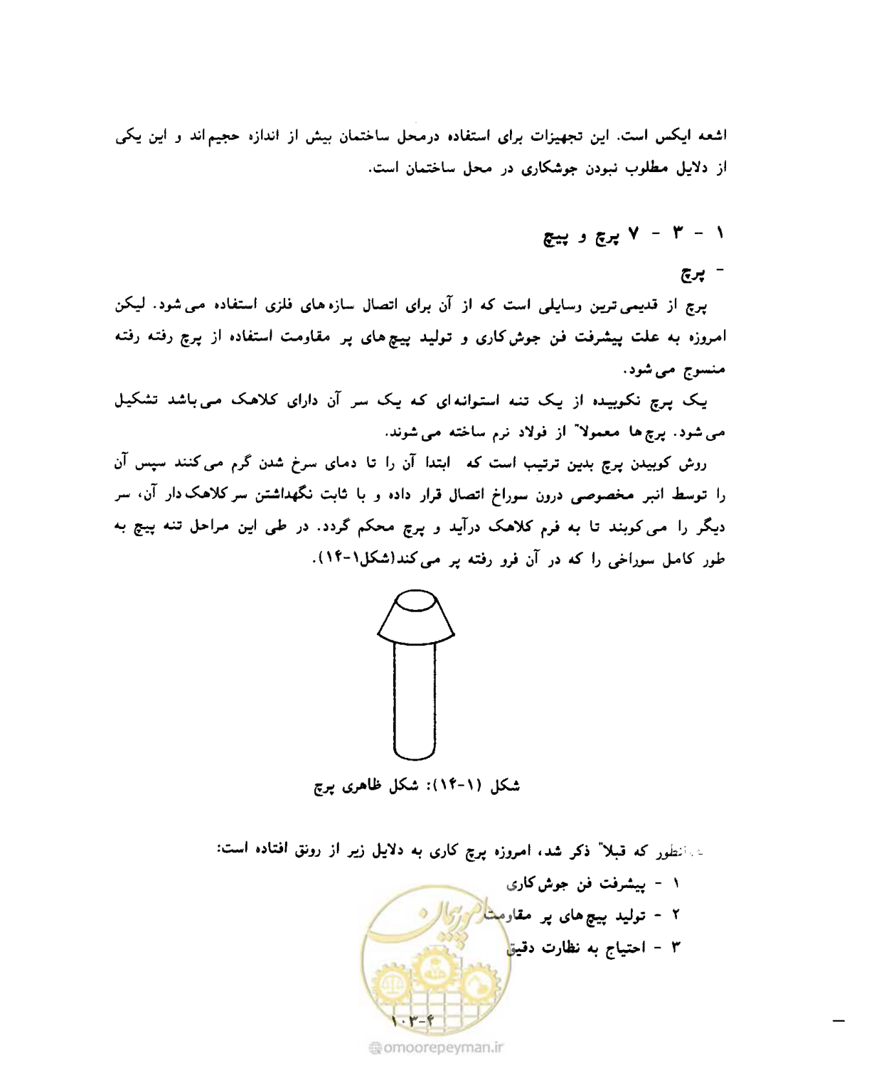 صفحه 137 از 431