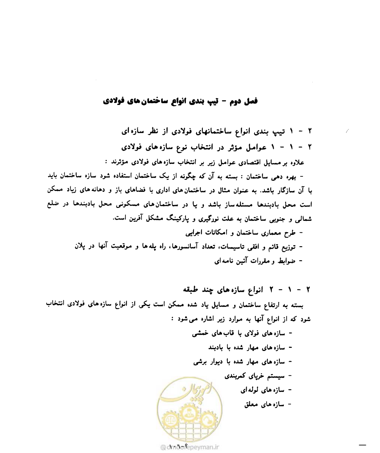 صفحه 140 از 431