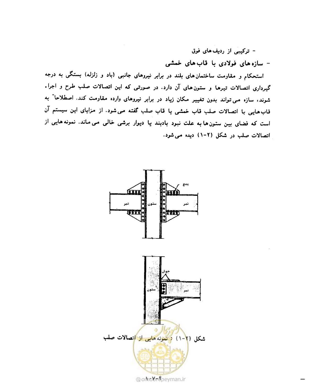 صفحه 141 از 431