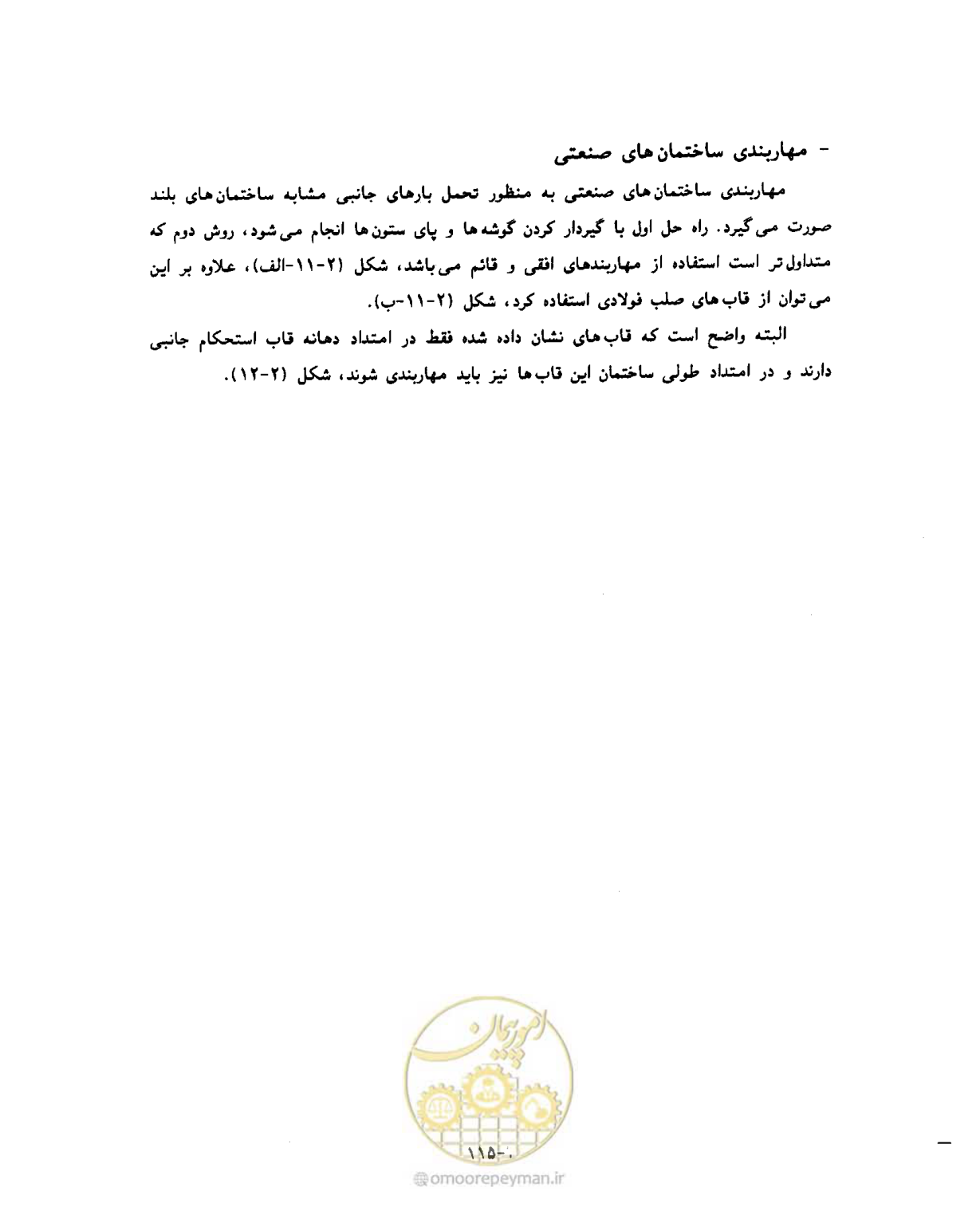 صفحه 149 از 431