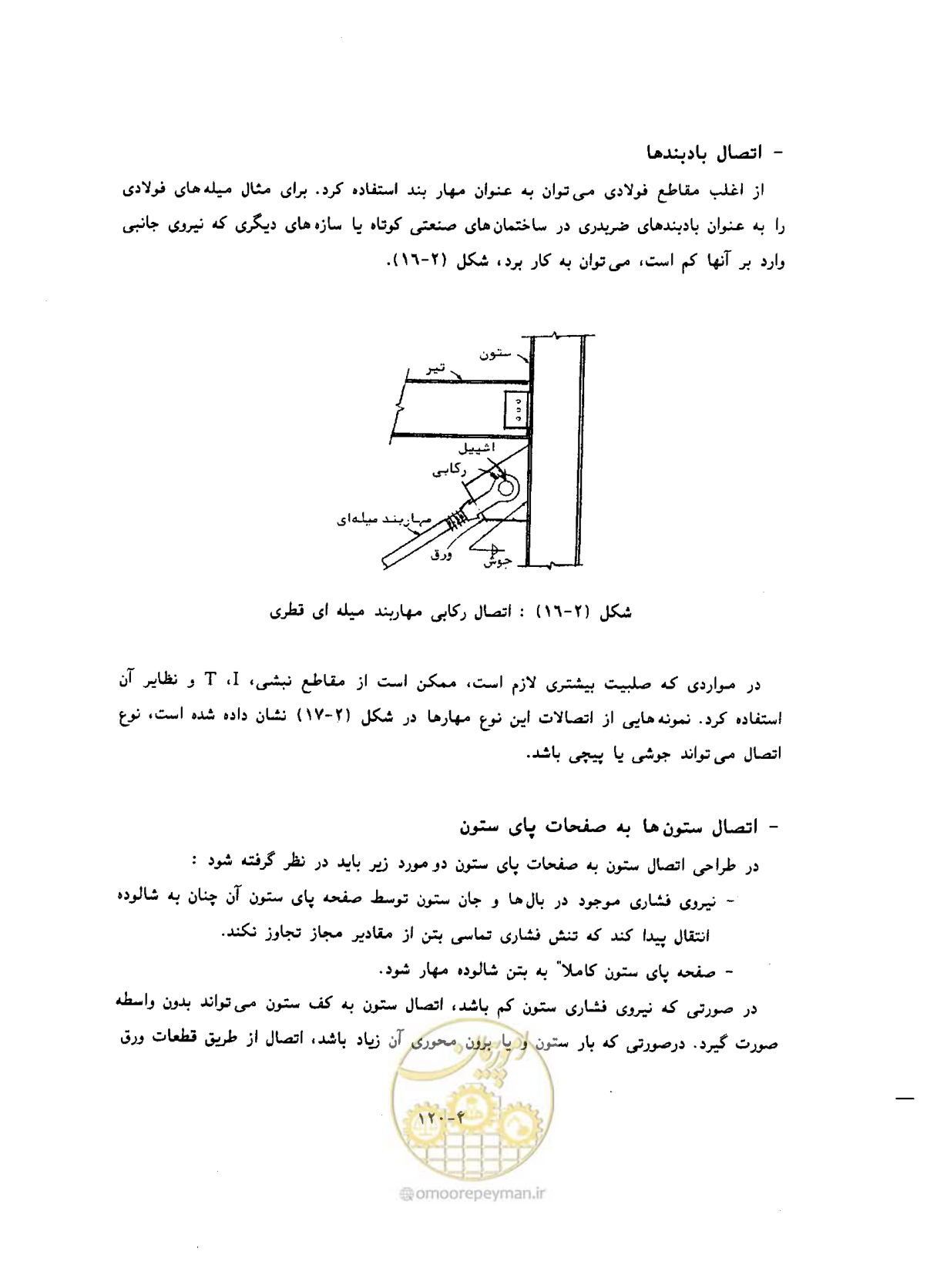 صفحه 154 از 431