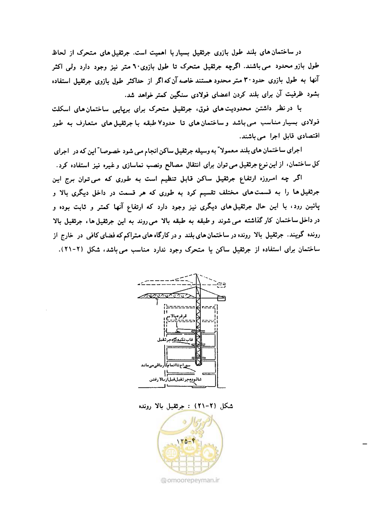 صفحه 159 از 431