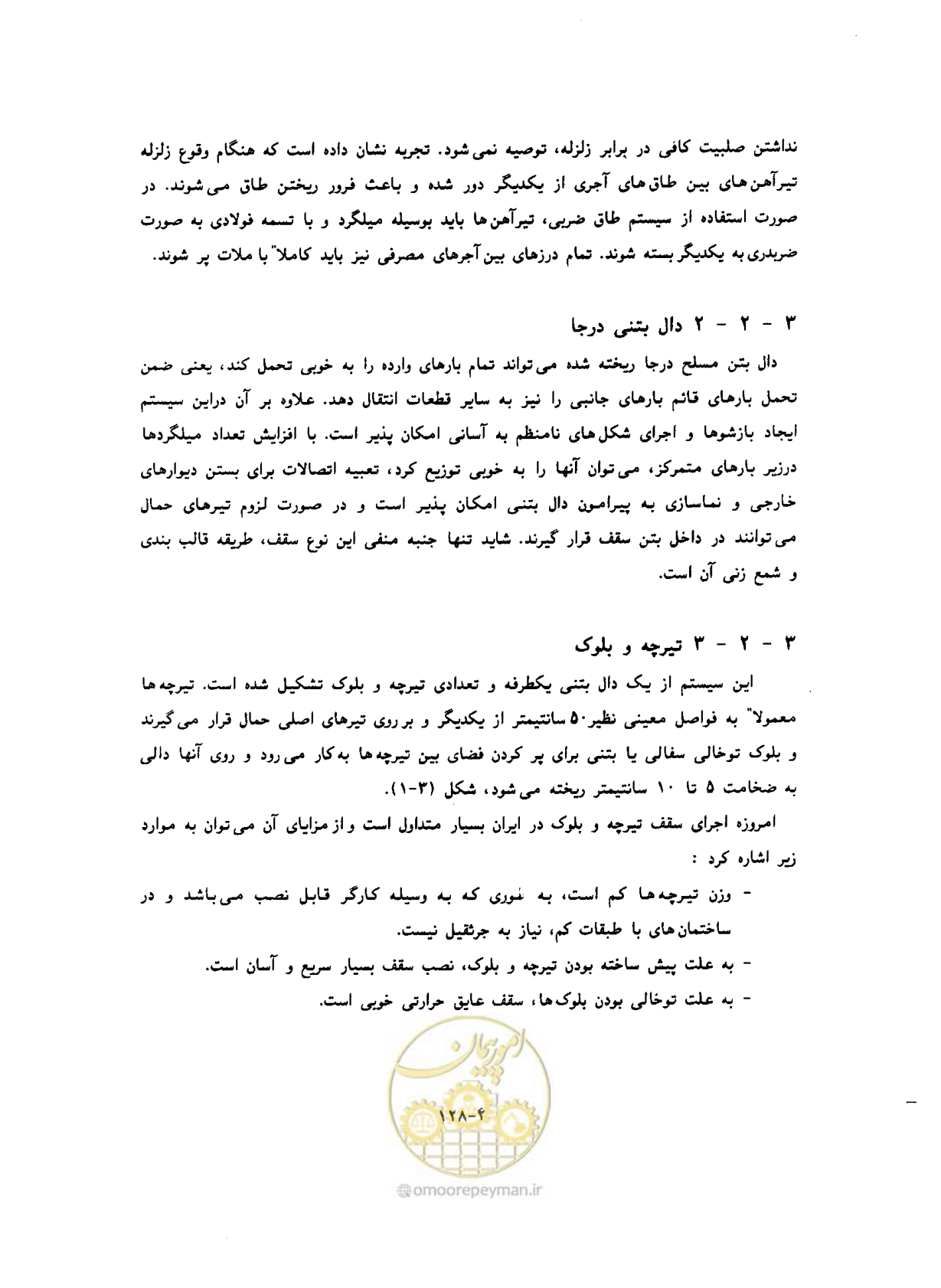 صفحه 162 از 431