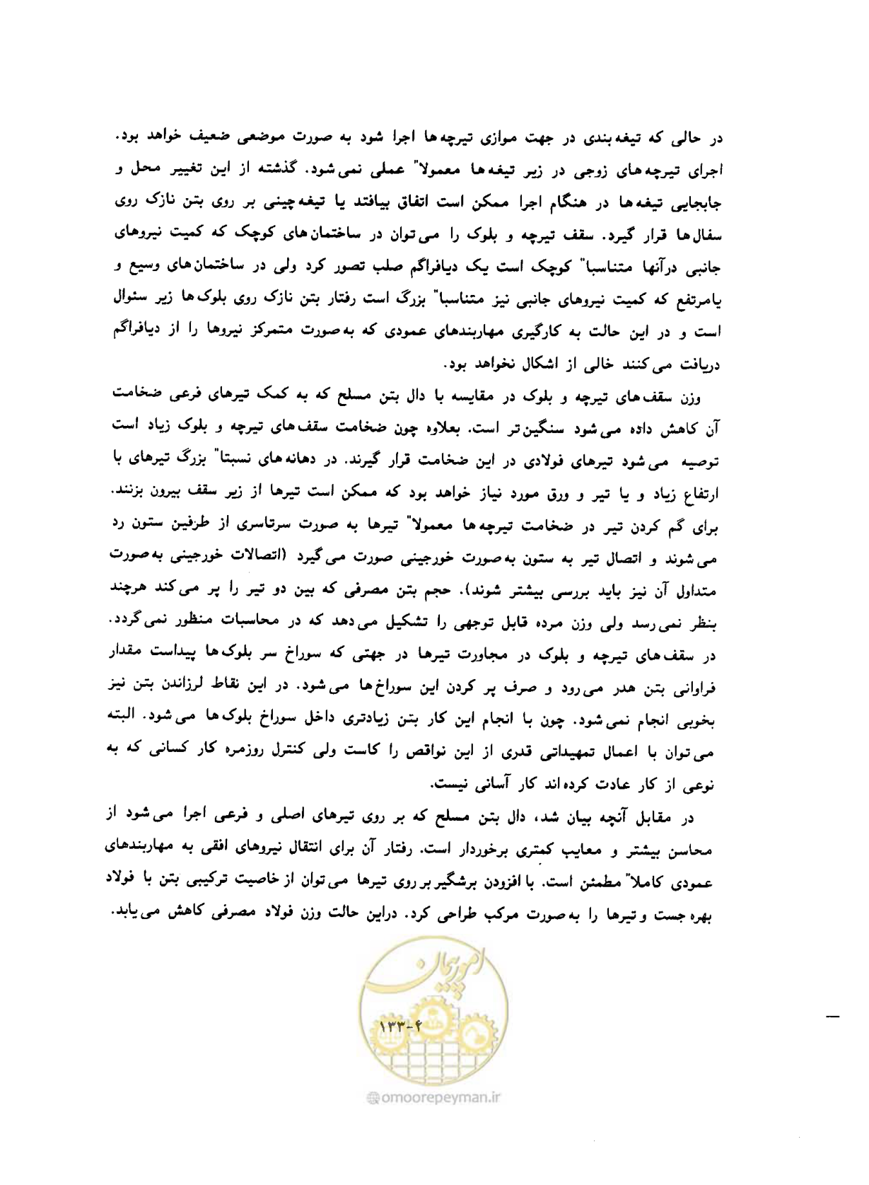 صفحه 167 از 431