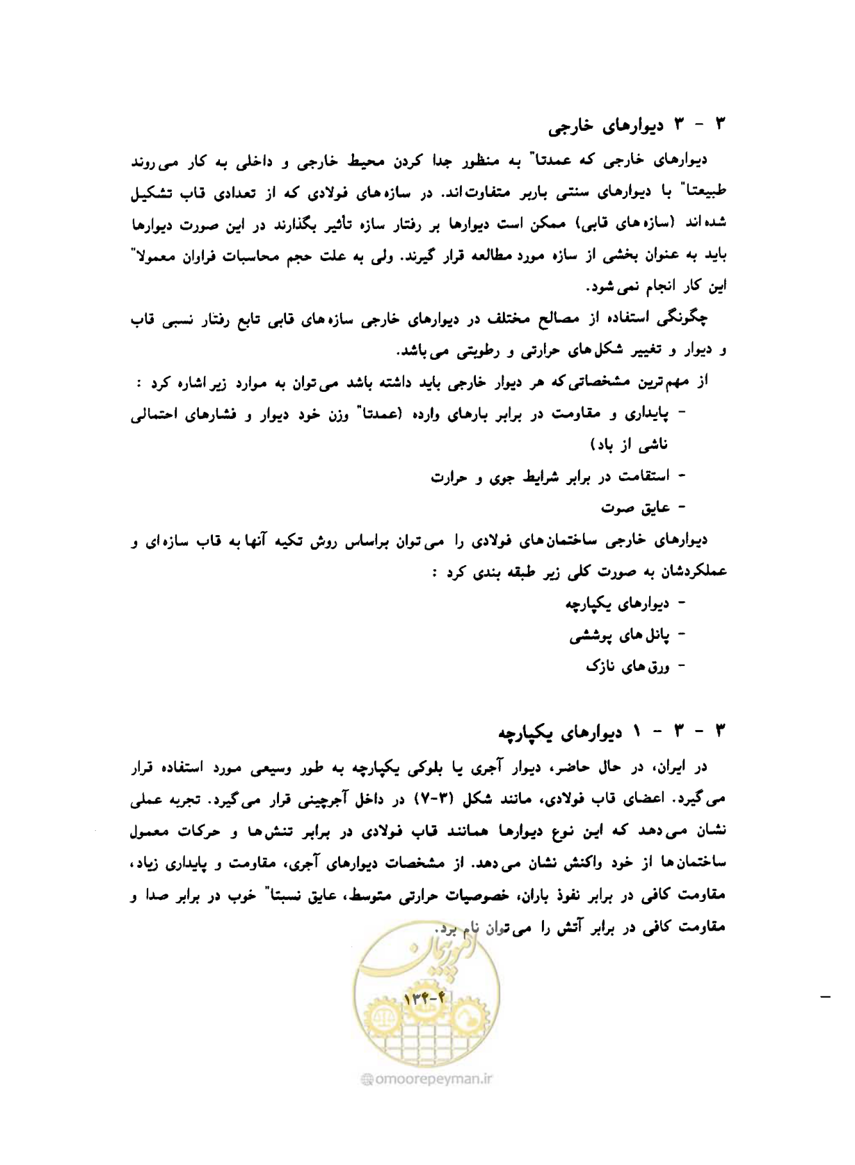 صفحه 168 از 431