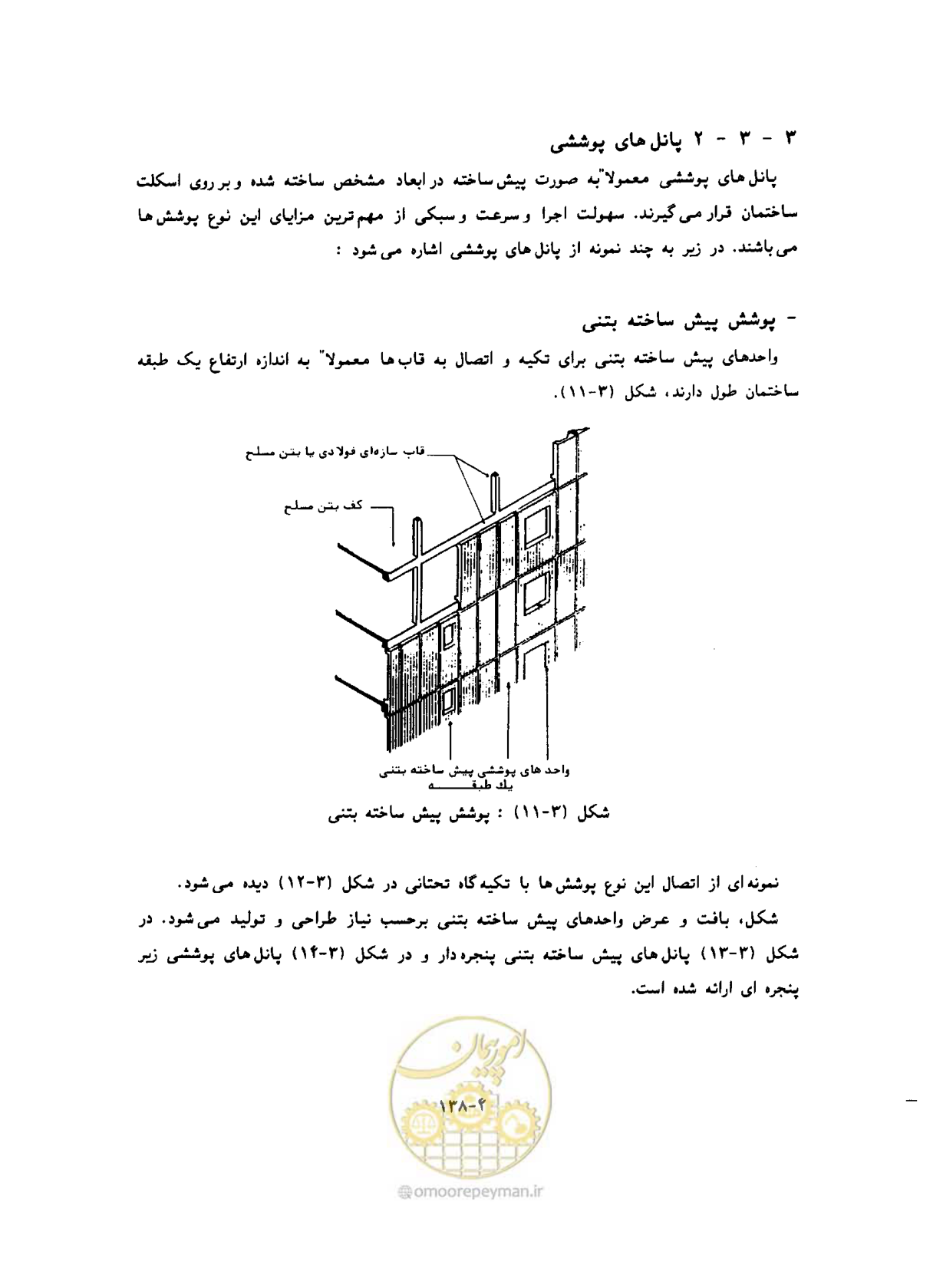صفحه 172 از 431