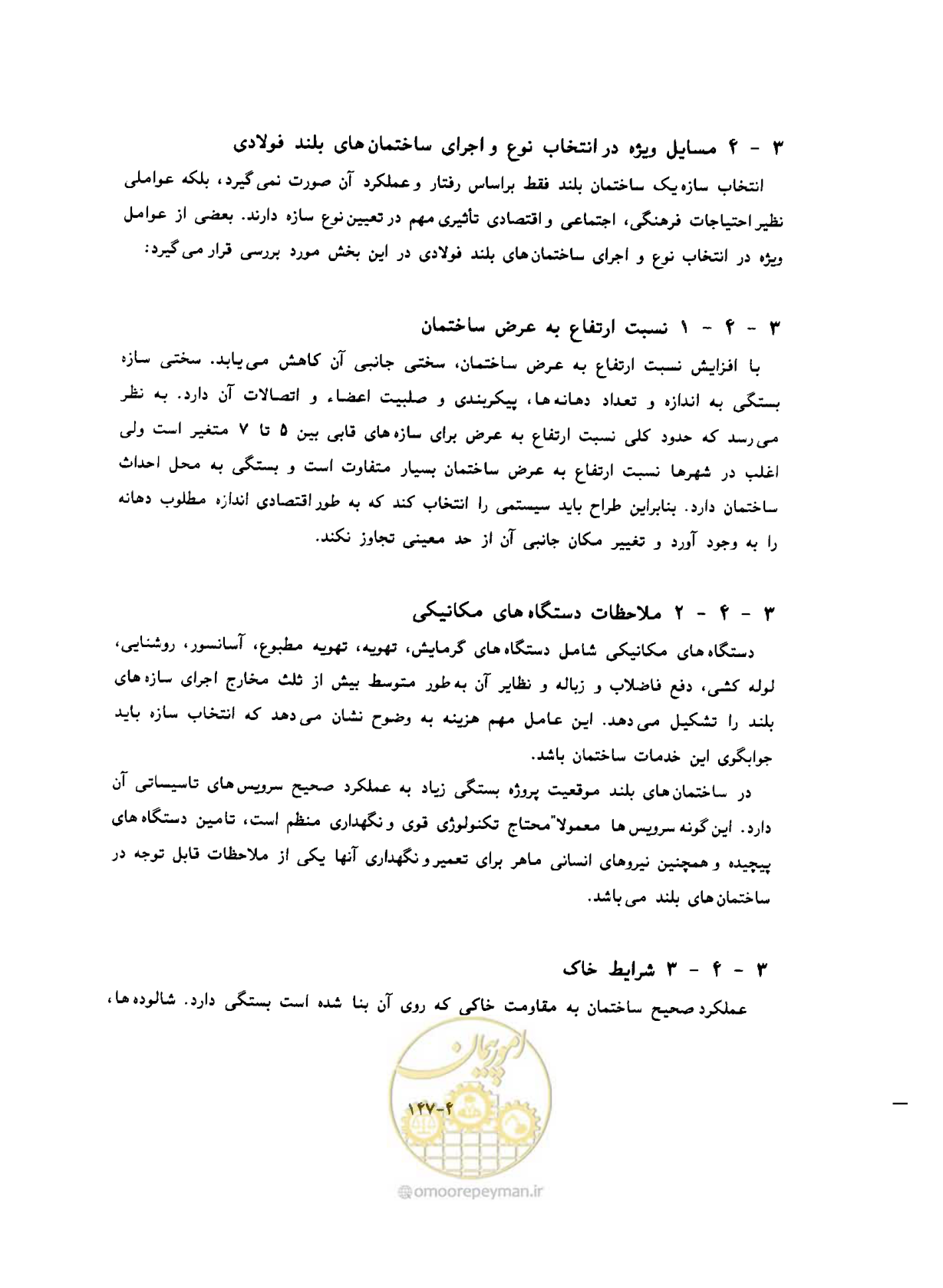 صفحه 181 از 431