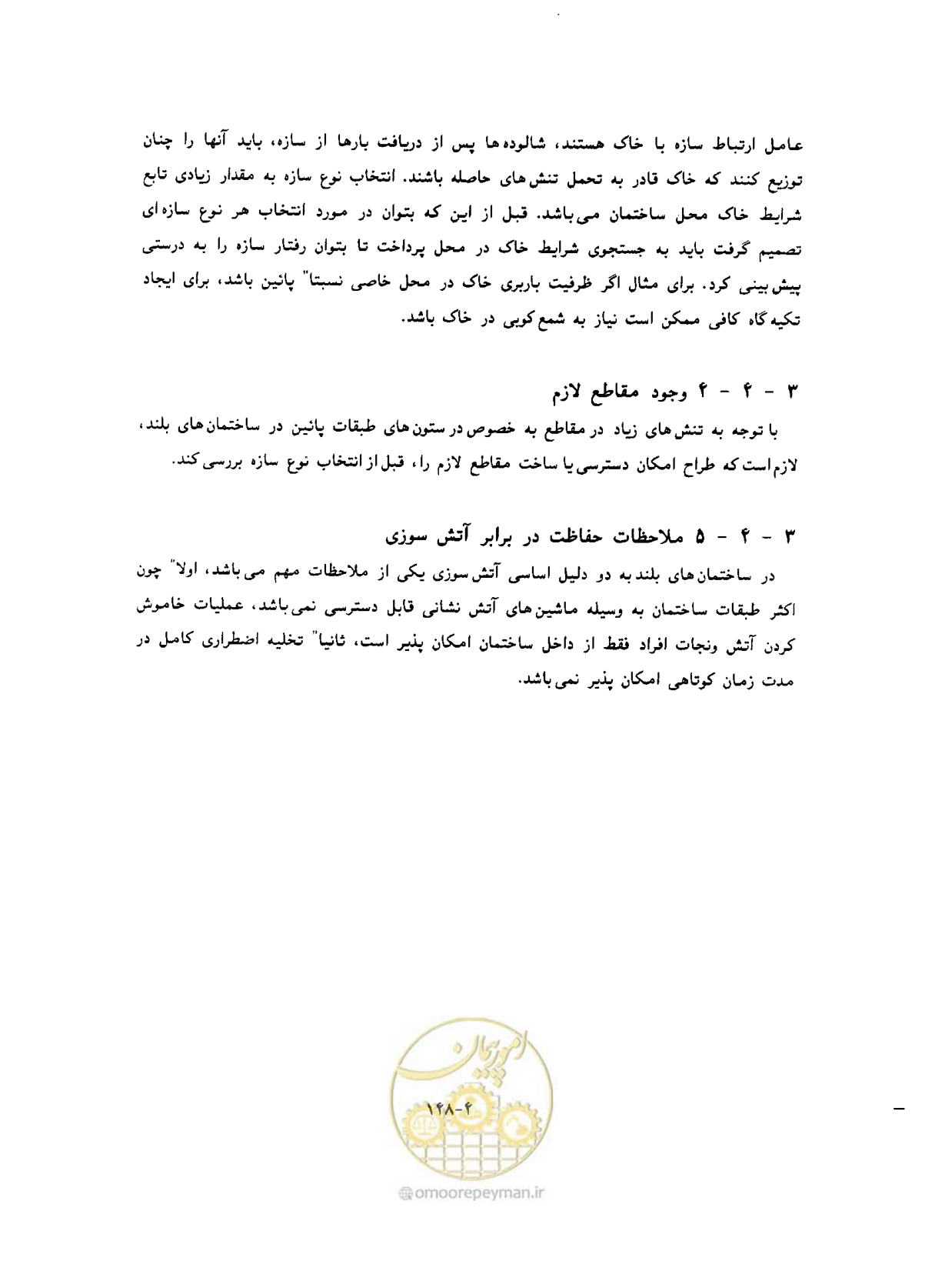 صفحه 182 از 431