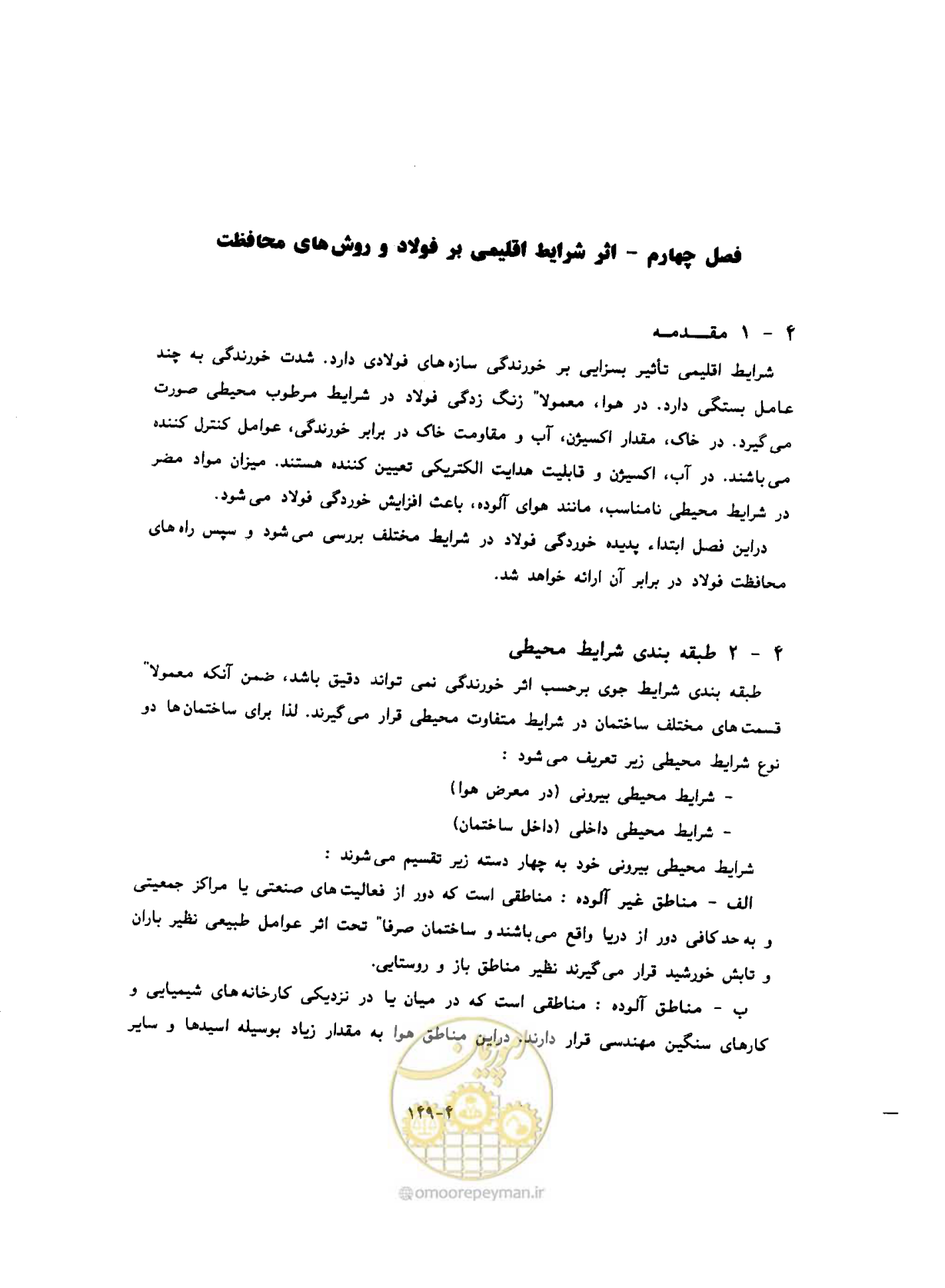 صفحه 183 از 431