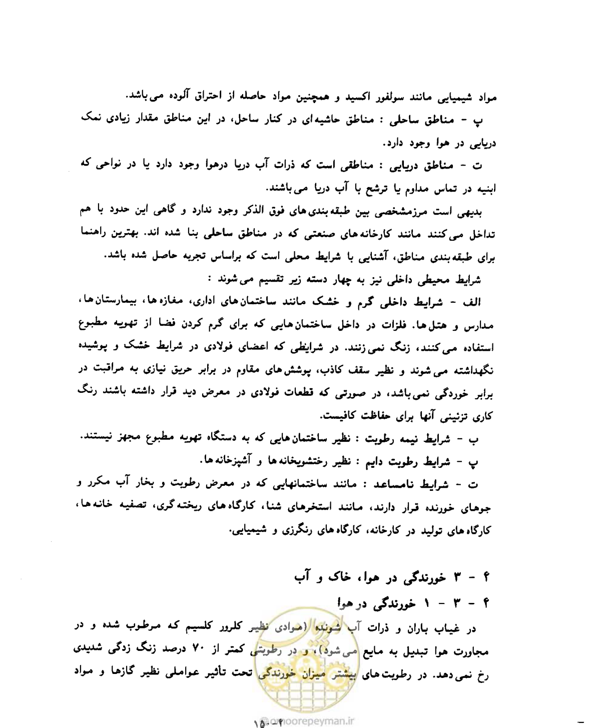 صفحه 184 از 431