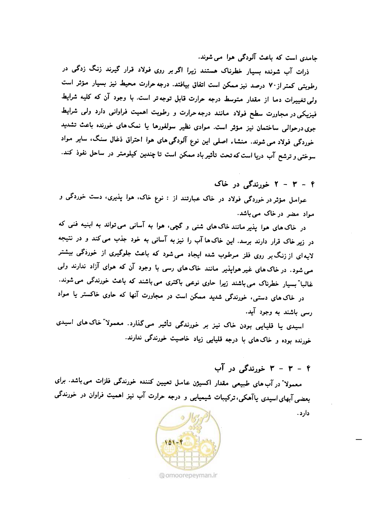 صفحه 185 از 431
