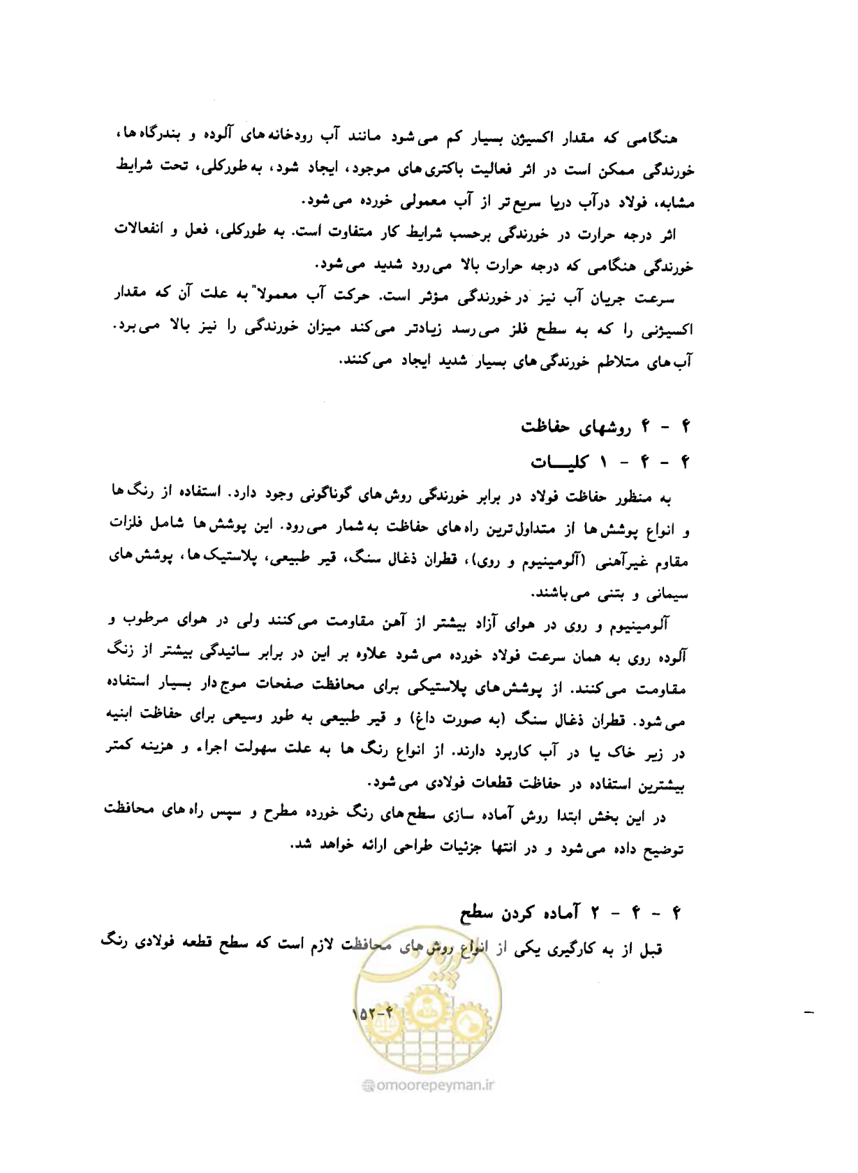 صفحه 186 از 431