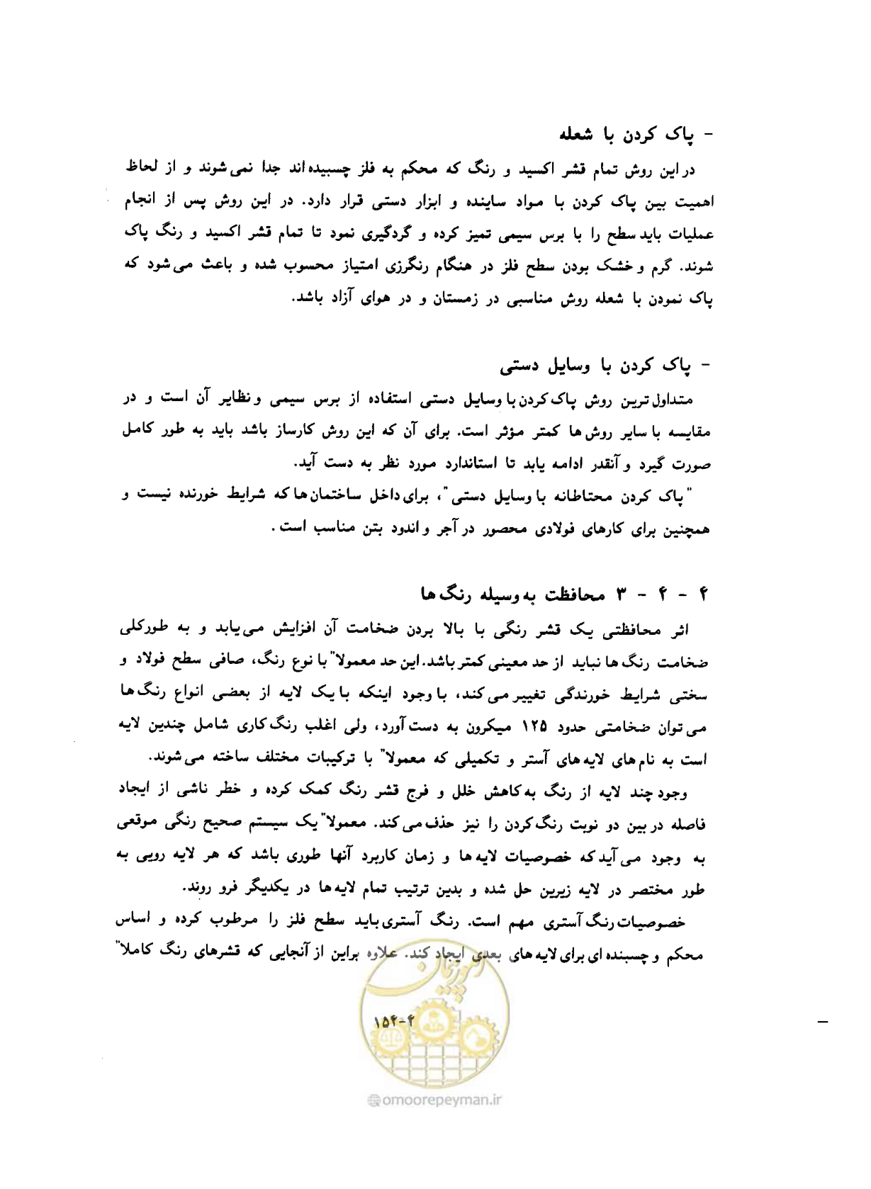 صفحه 188 از 431