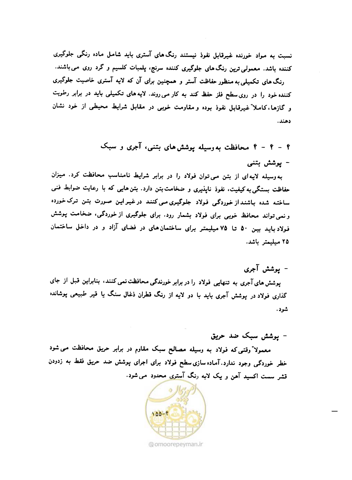 صفحه 189 از 431