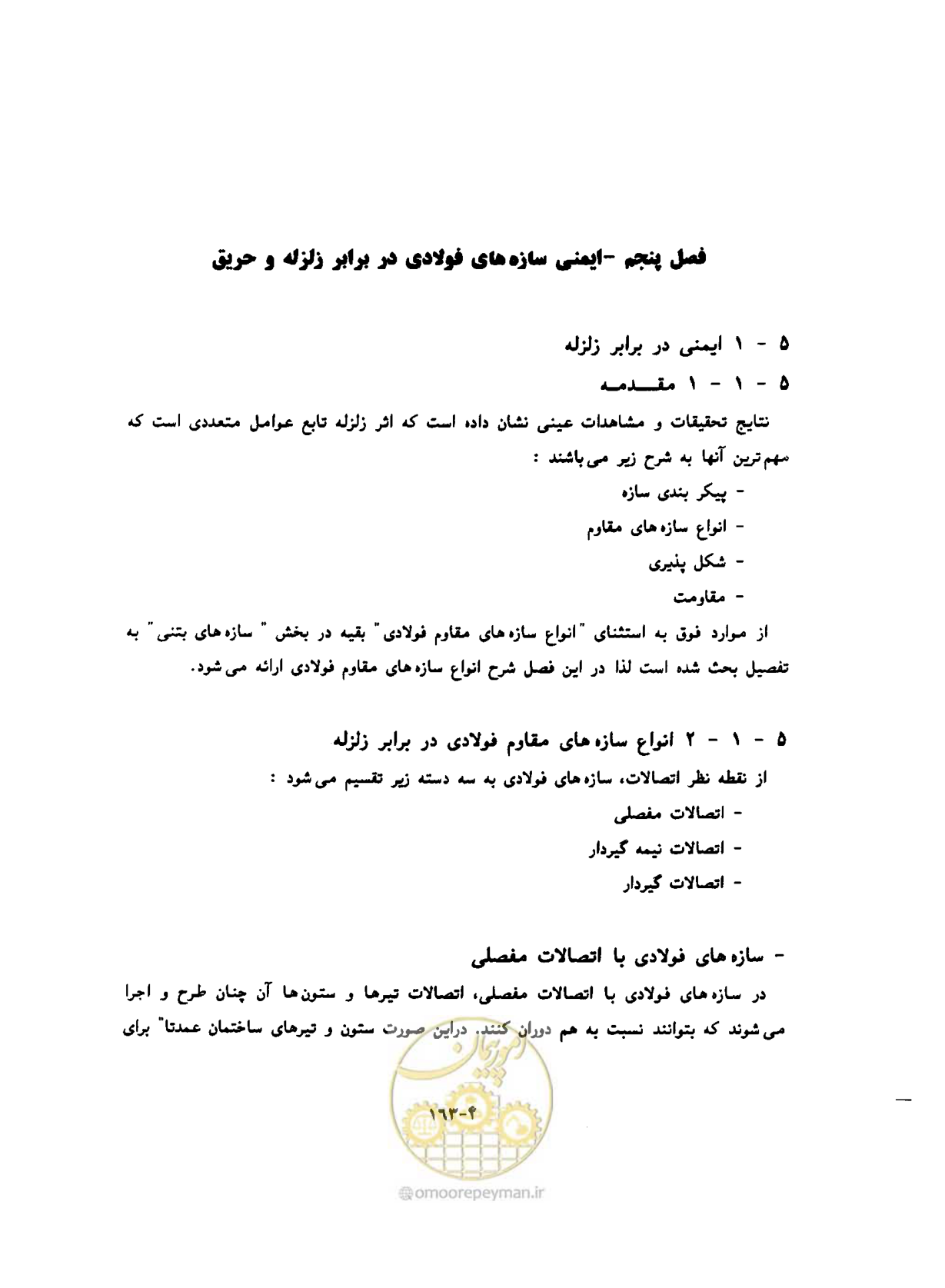 صفحه 197 از 431