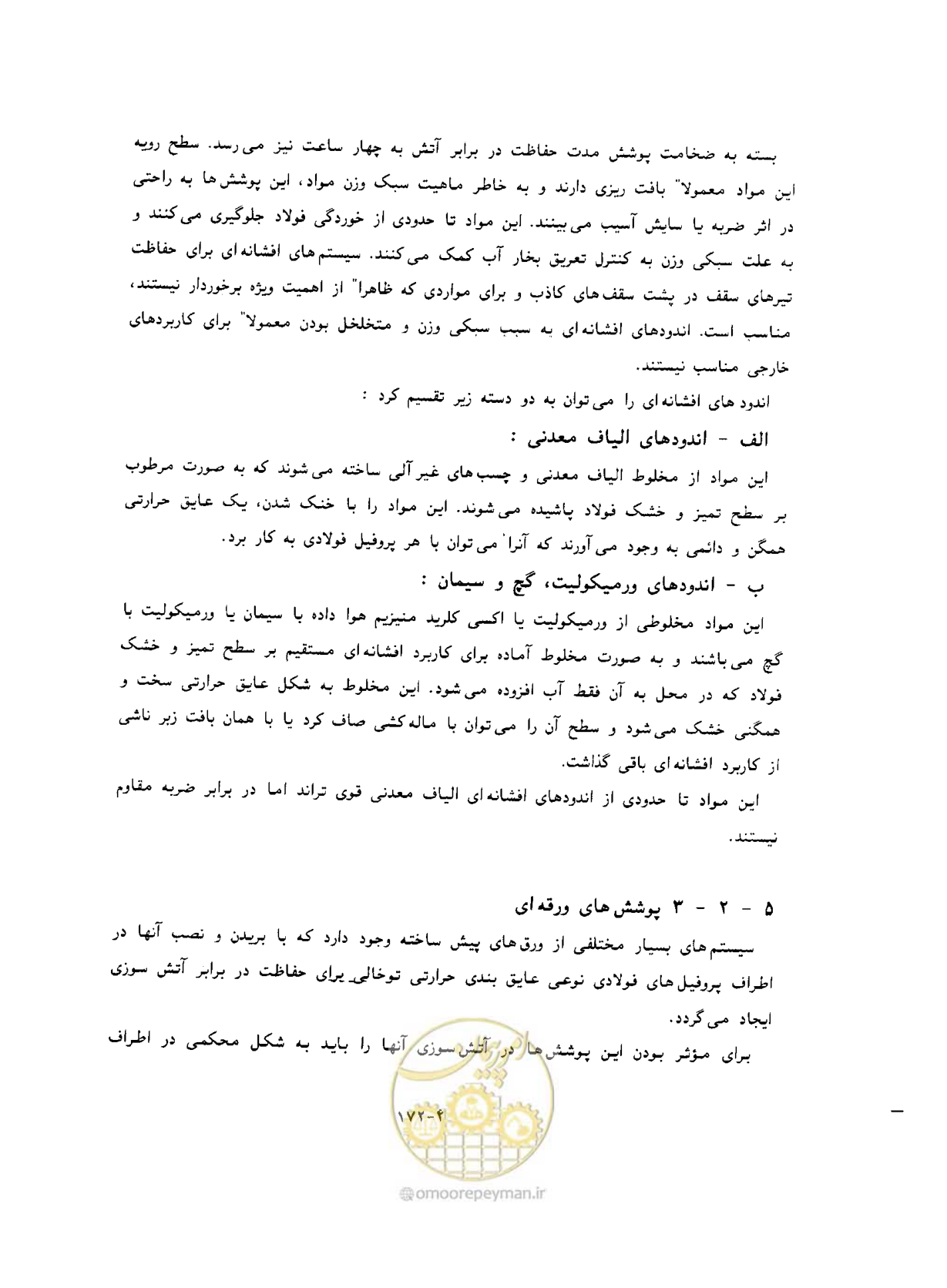 صفحه 206 از 431
