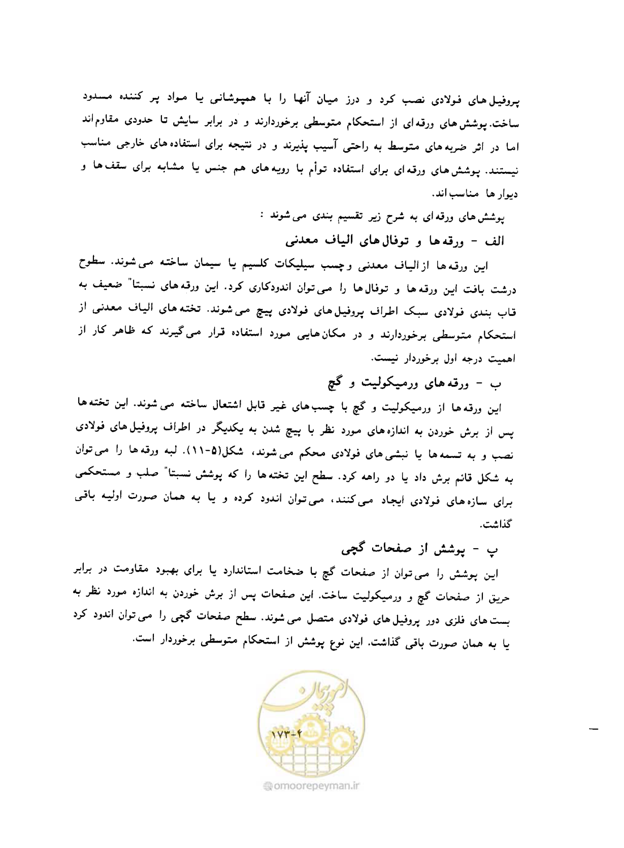 صفحه 207 از 431