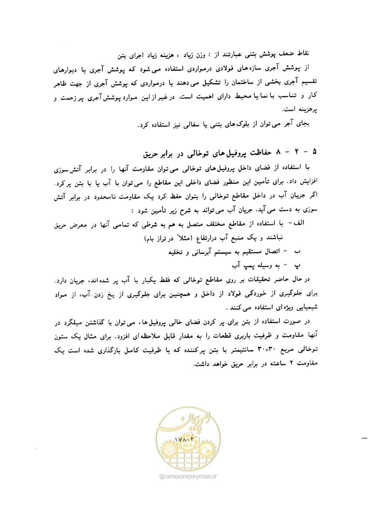 صفحه 212 از 431