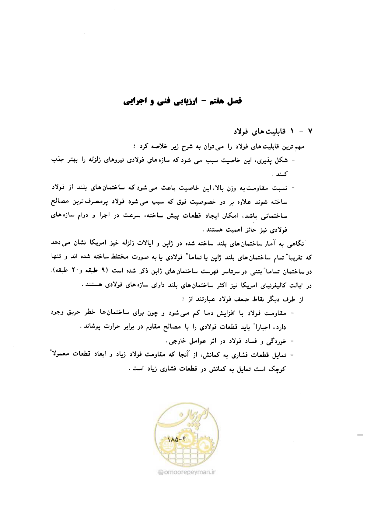 صفحه 219 از 431