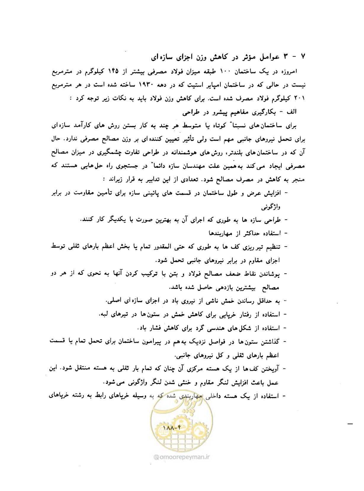 صفحه 222 از 431