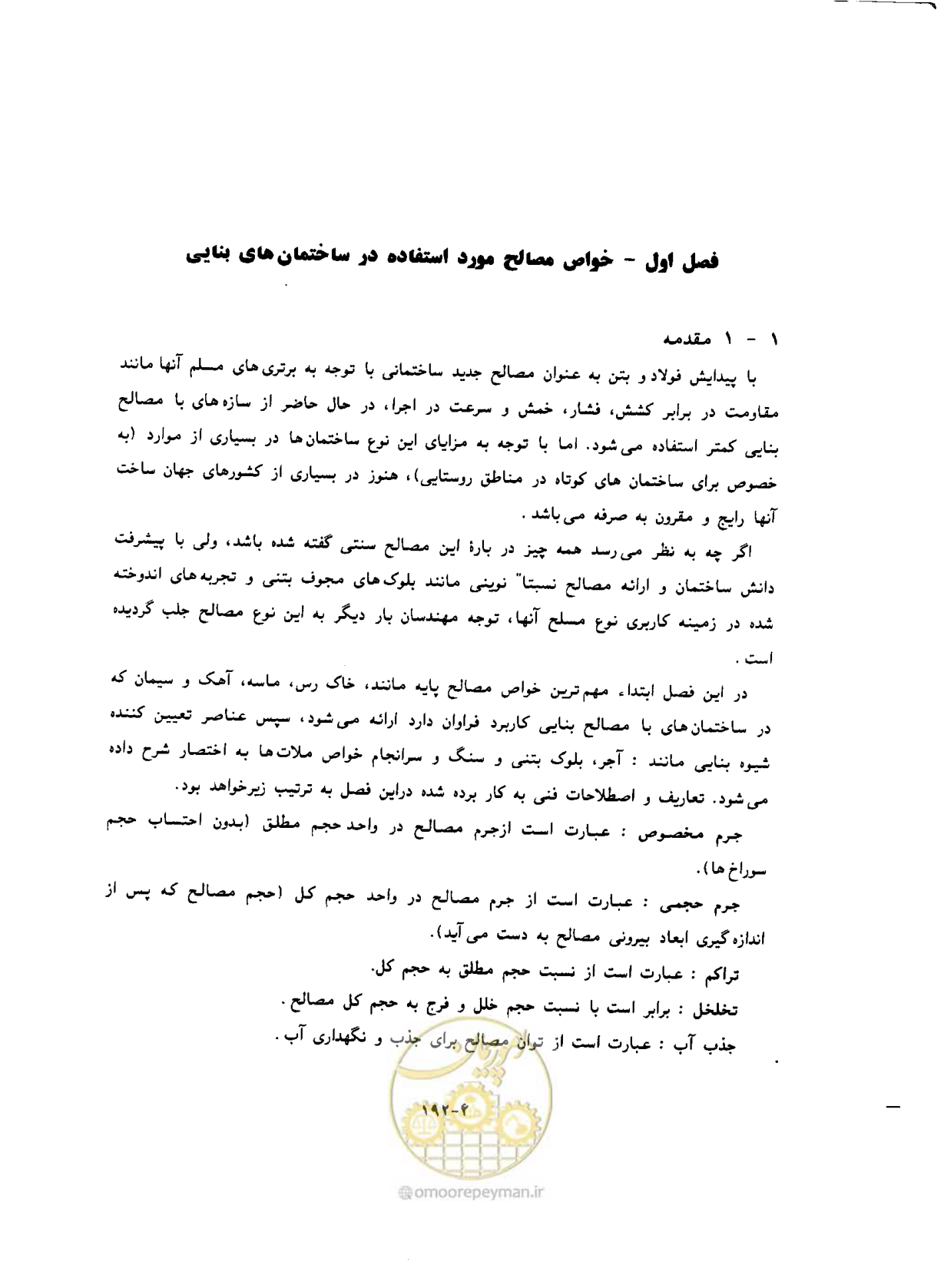 صفحه 229 از 431