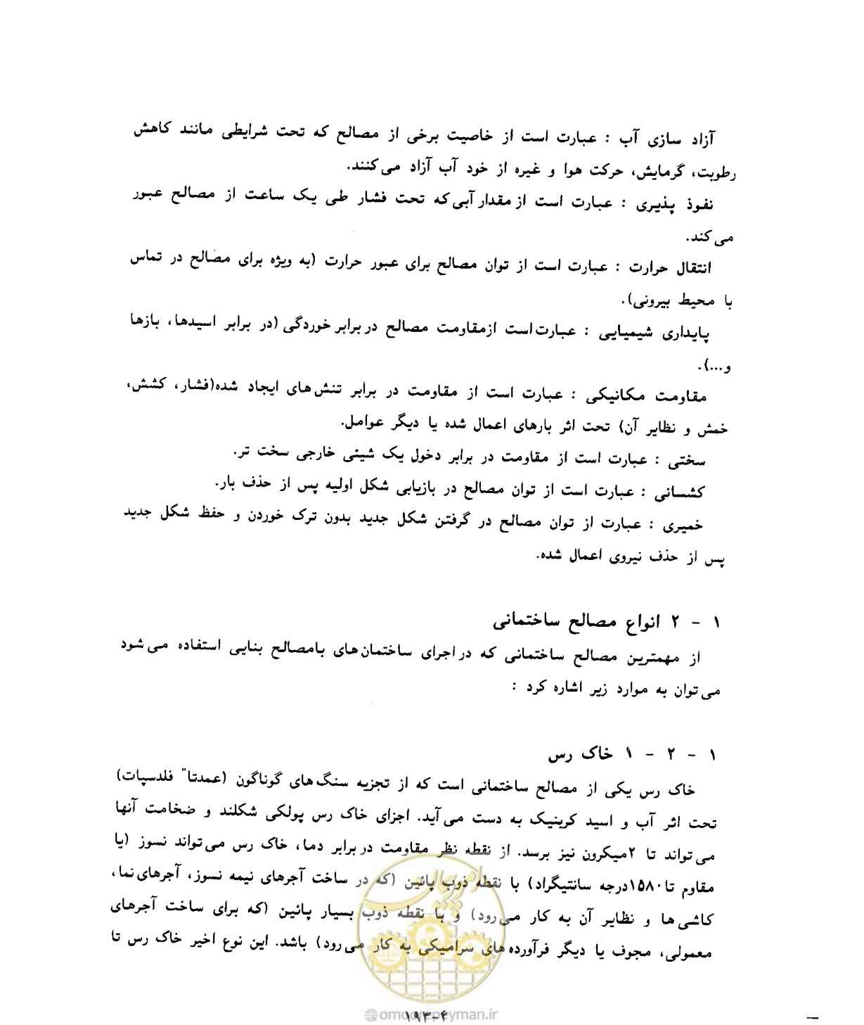 صفحه 230 از 431