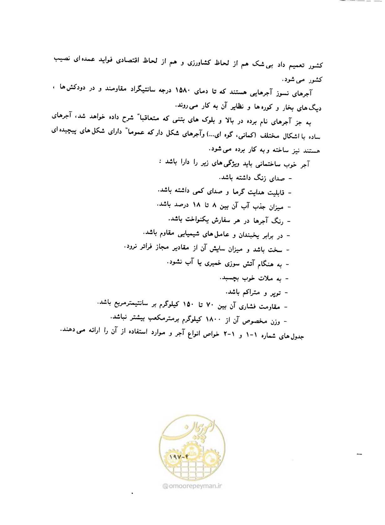 صفحه 234 از 431