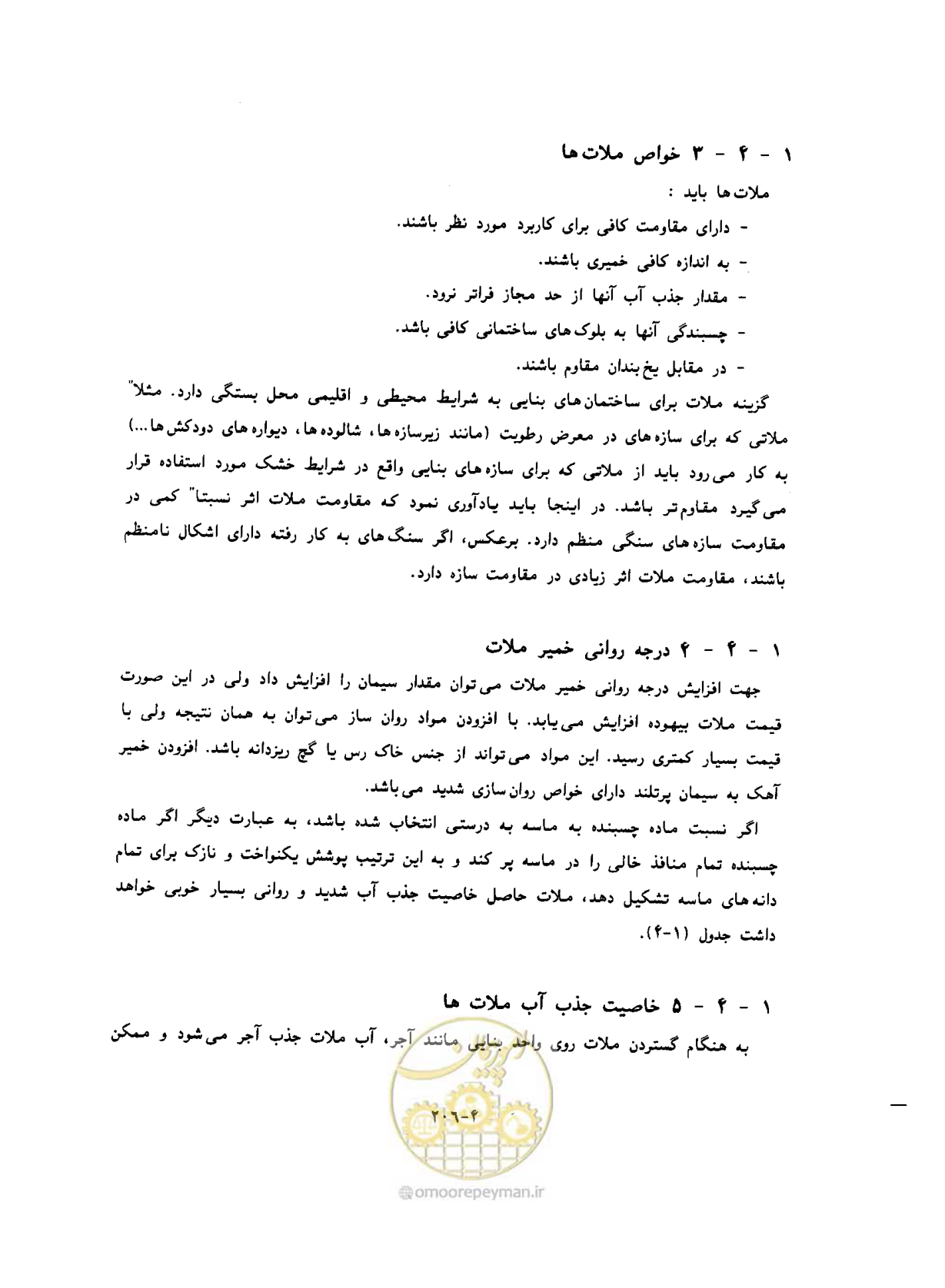صفحه 243 از 431