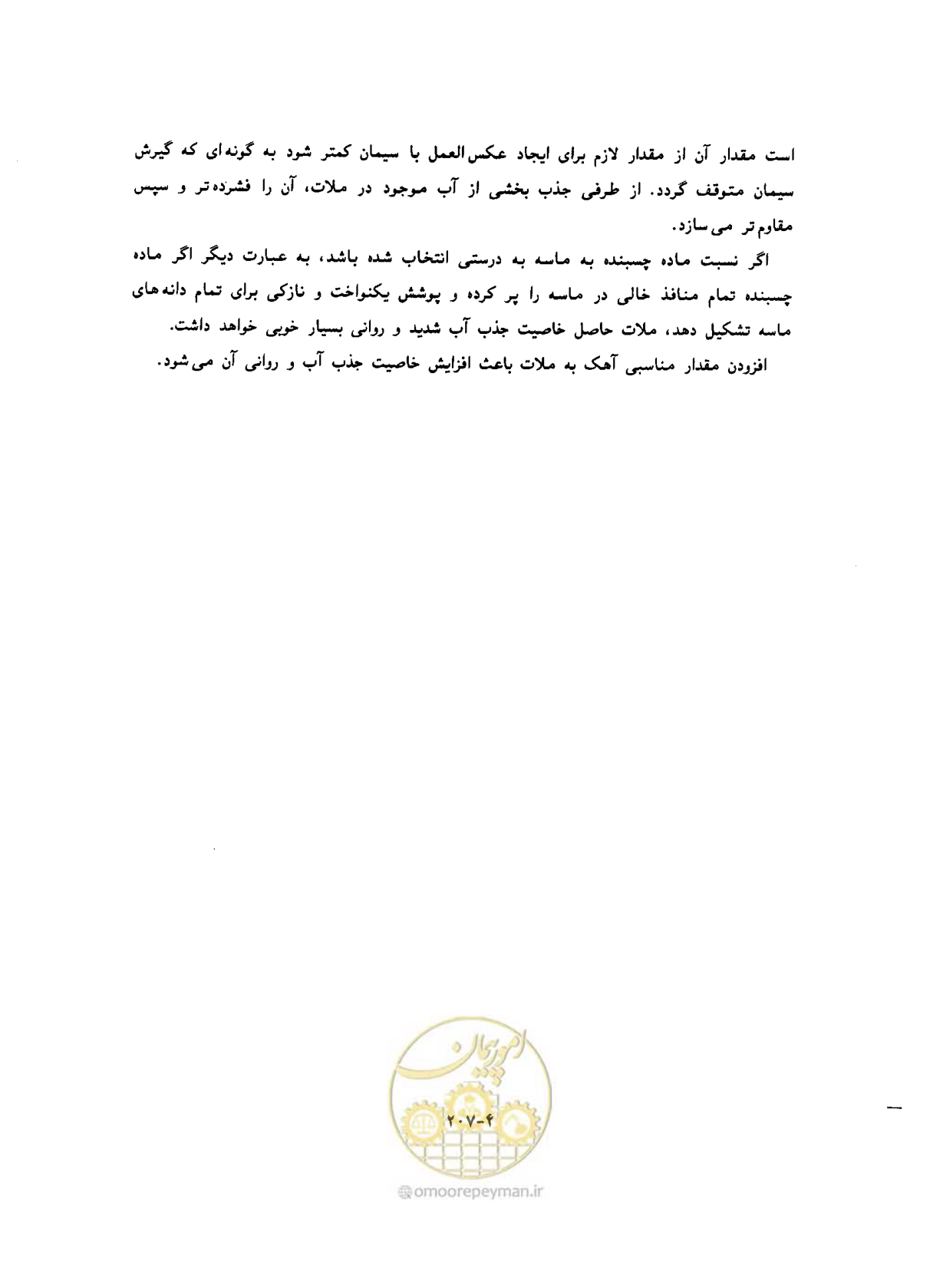 صفحه 244 از 431
