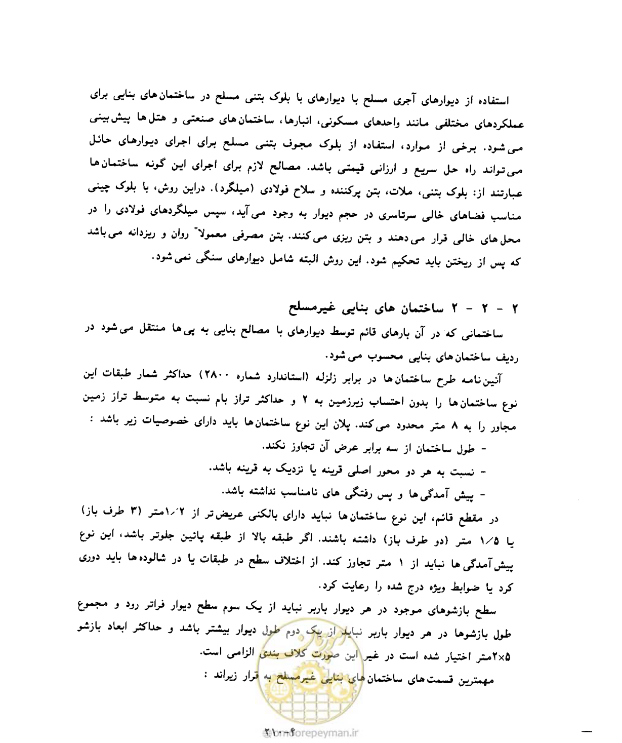 صفحه 248 از 431