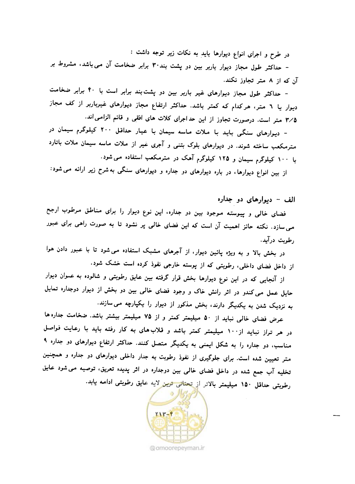 صفحه 251 از 431