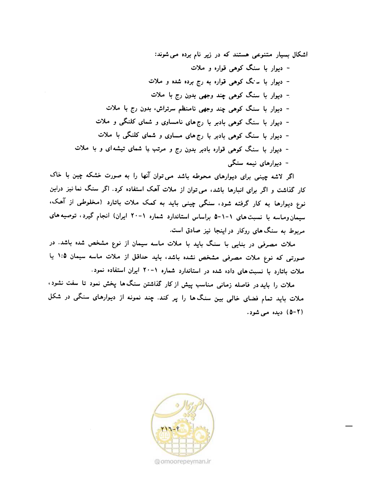 صفحه 254 از 431