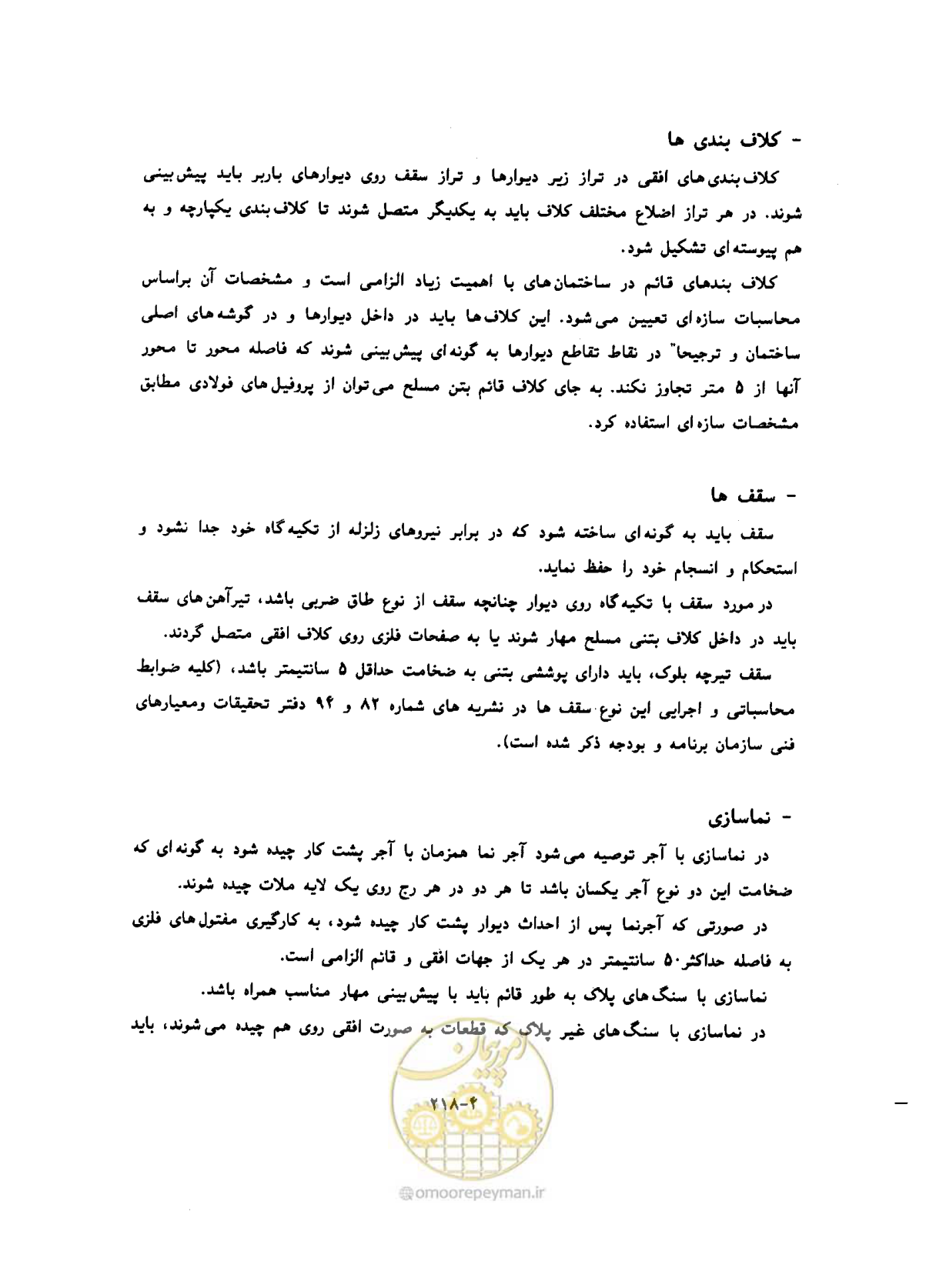 صفحه 256 از 431
