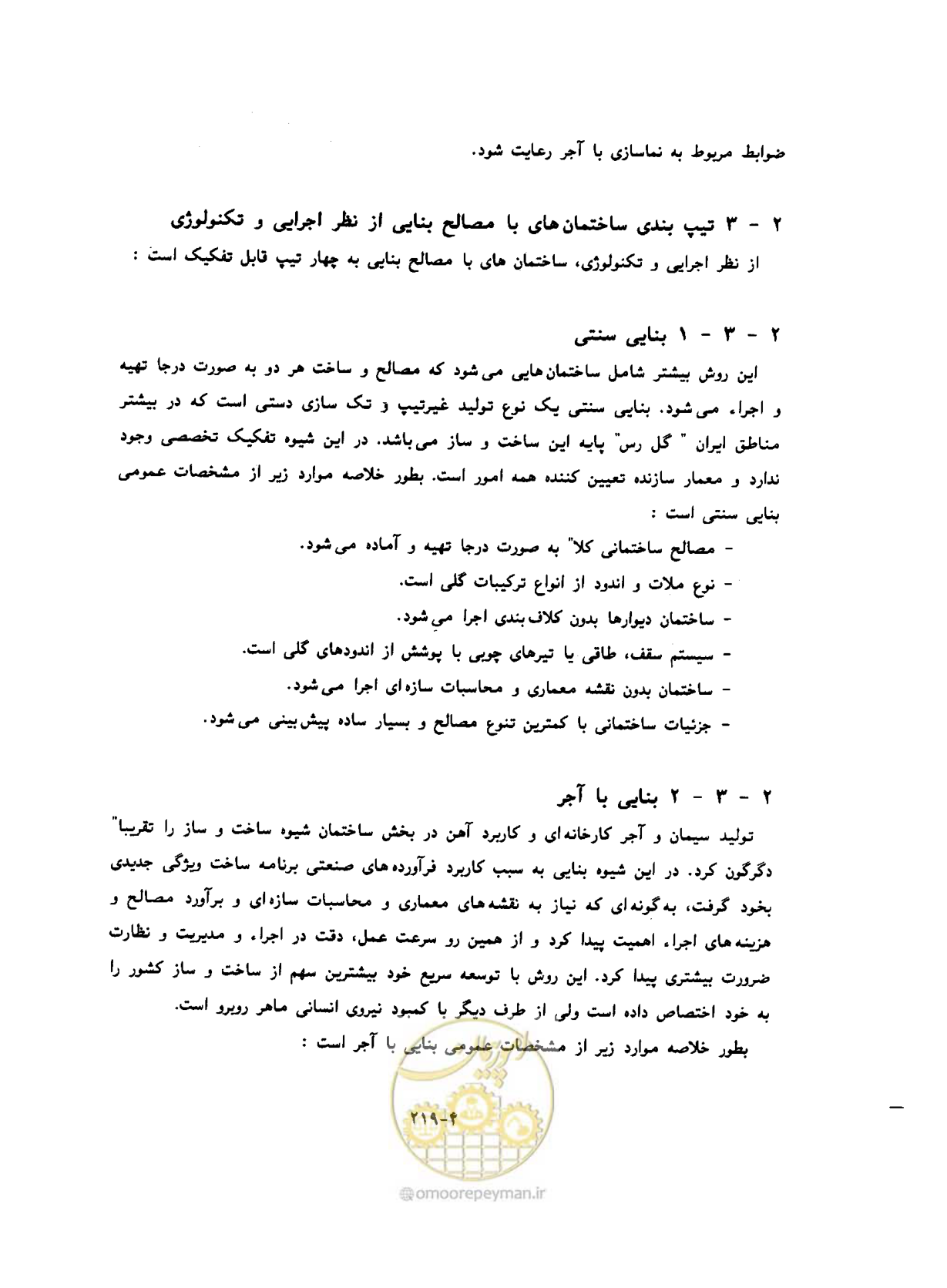 صفحه 257 از 431