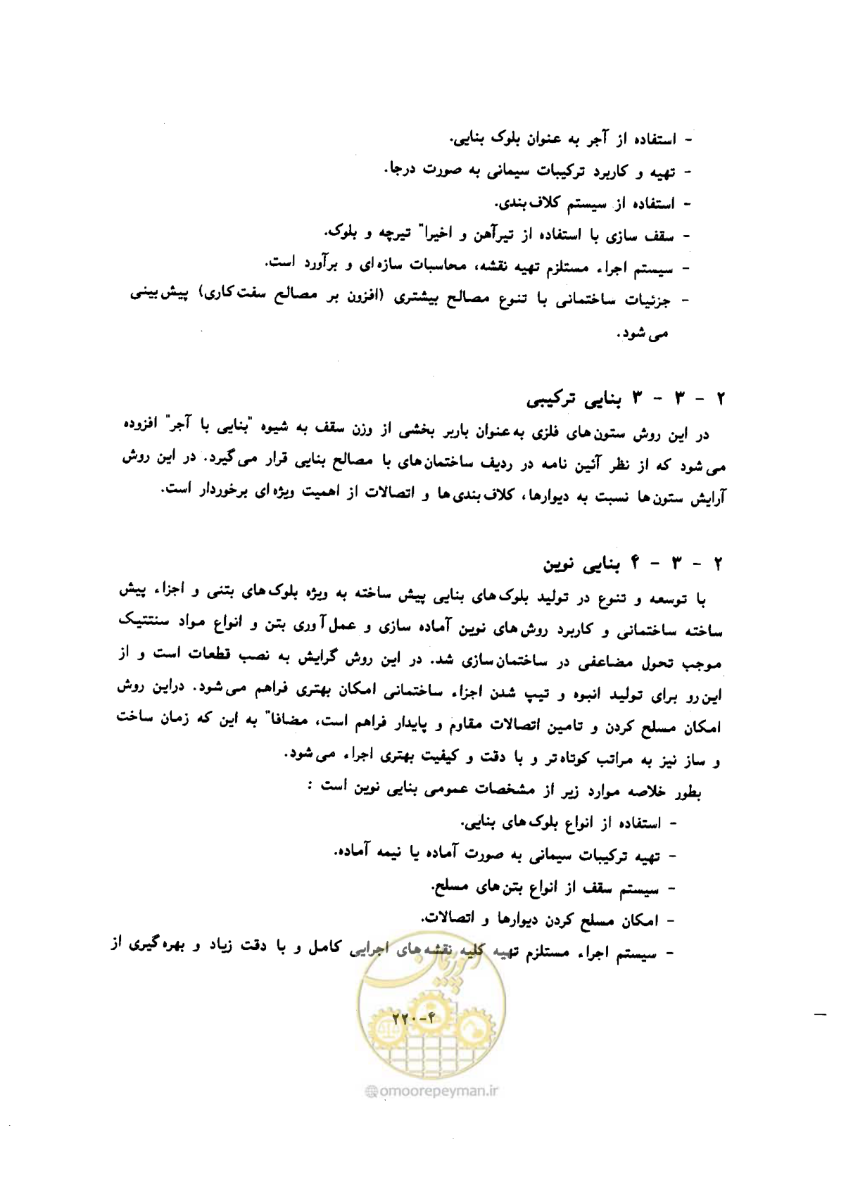 صفحه 258 از 431