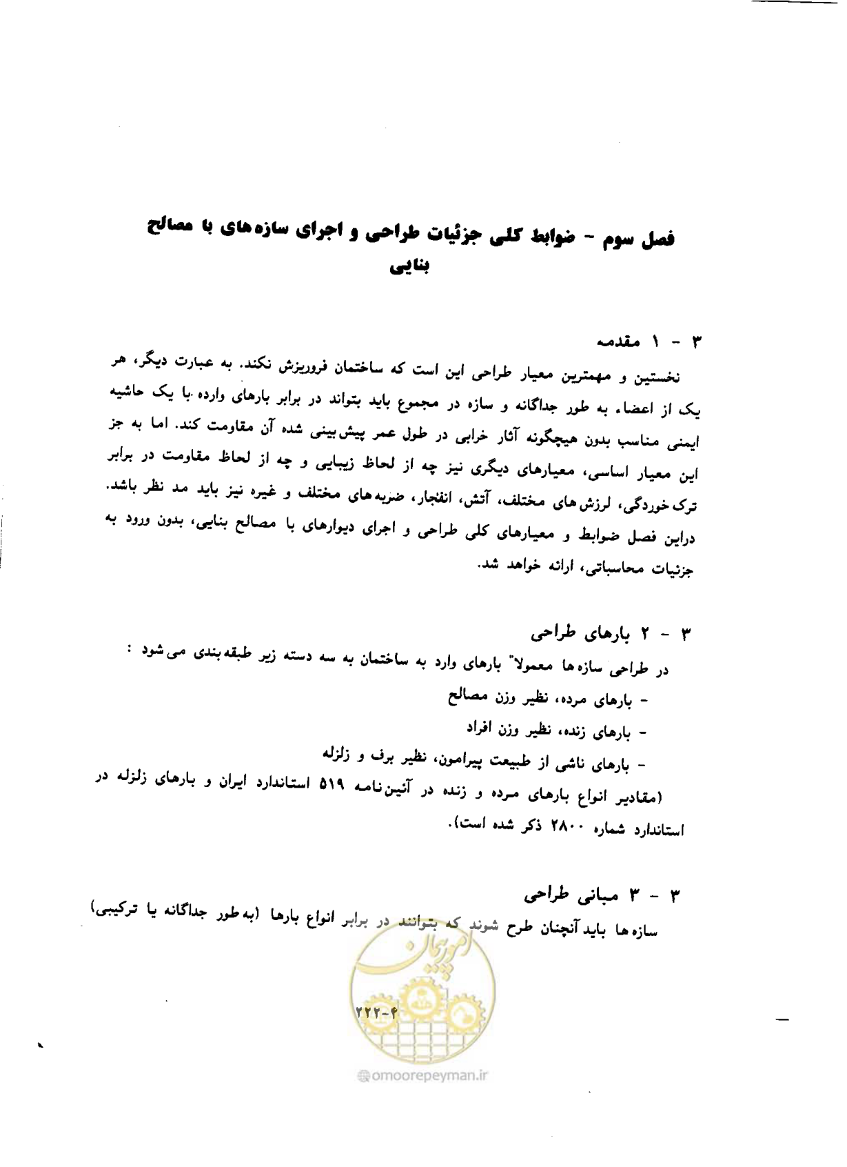 صفحه 260 از 431